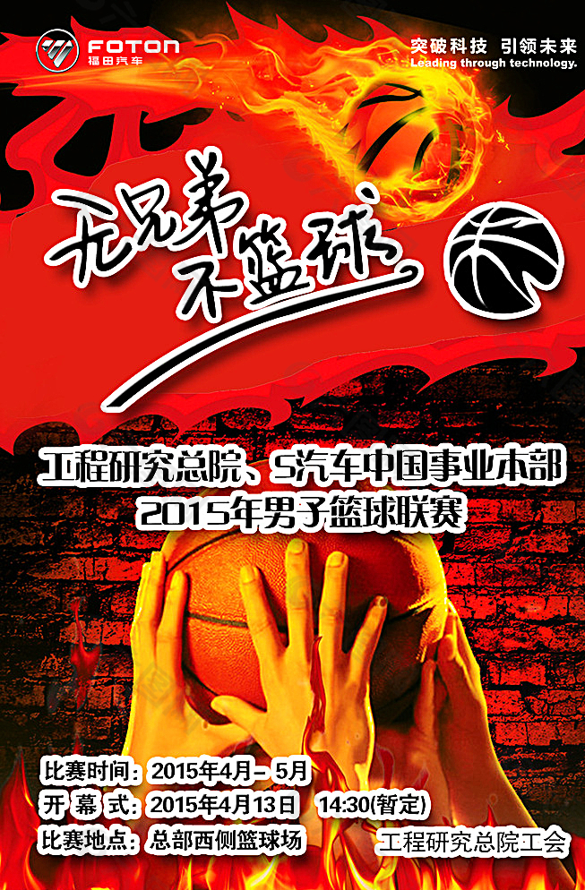 篮球 海报图片