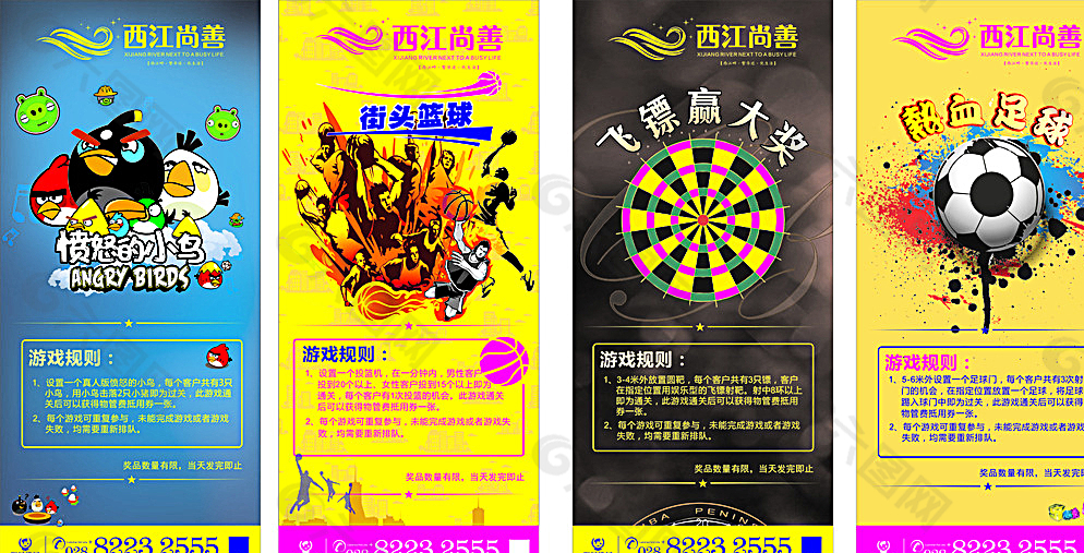 地产互动游戏展架图片