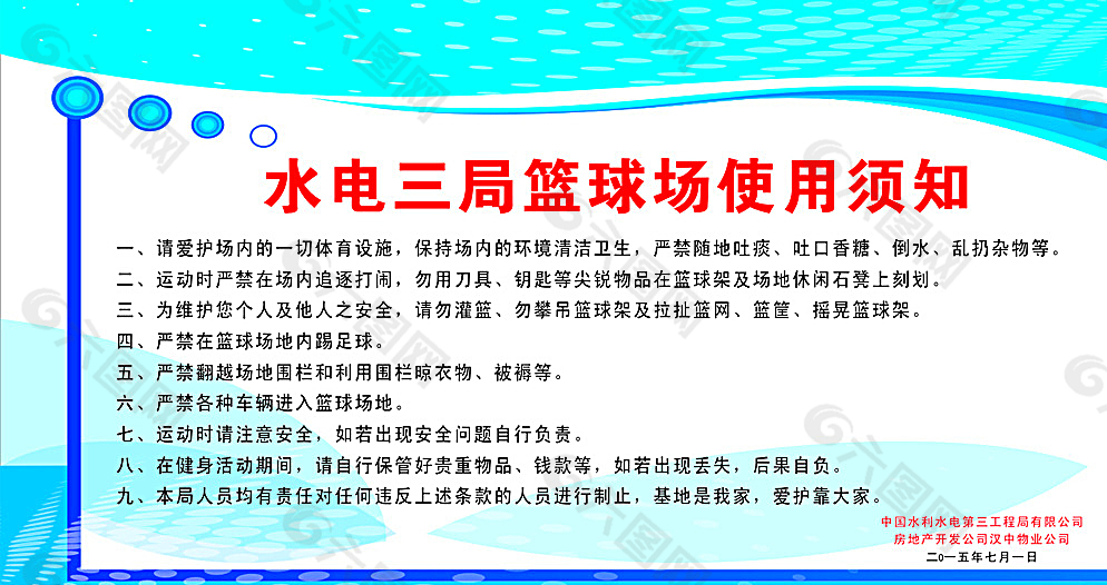 物业篮球场温馨提示图片