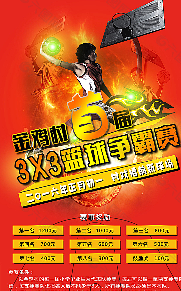 金鸡村首届3X3篮球争霸赛图片