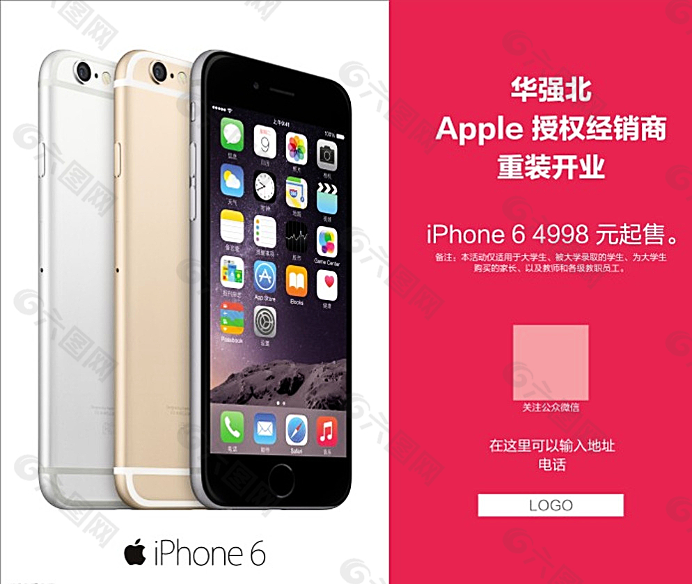 iPhone 6活动广告图片