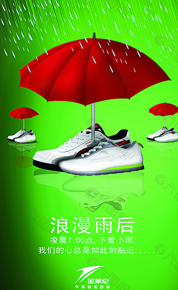 金莱克运动鞋海报图片