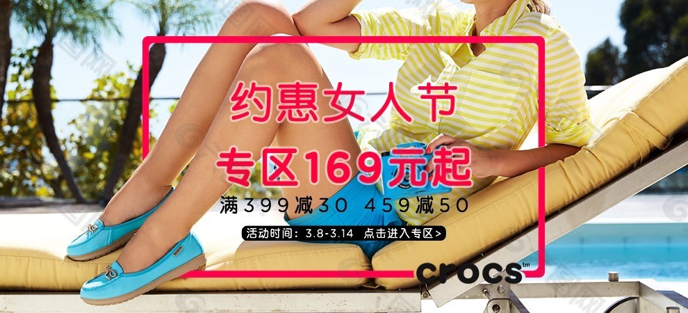 crocs38女人节海报