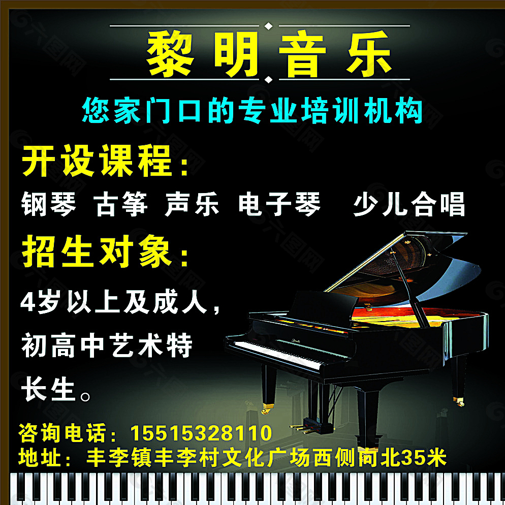 钢琴海报展板图片
