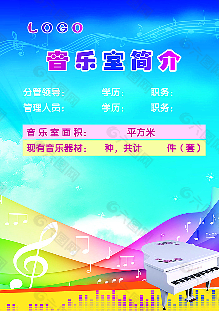 学校音乐室简介图片