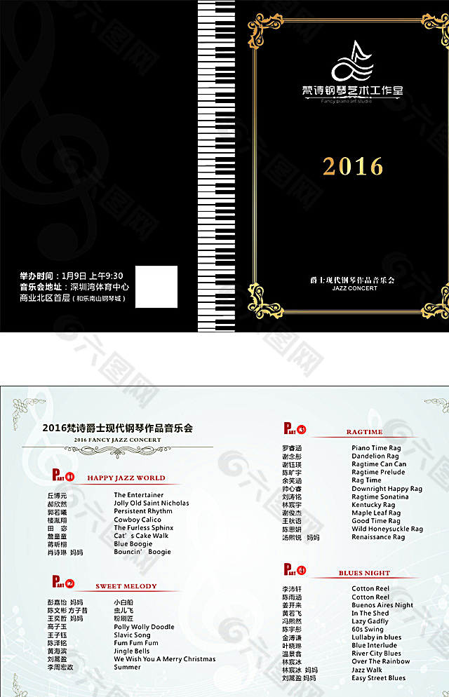 音乐会节目单图片