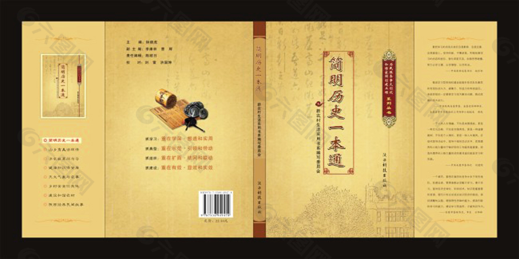 CDR简明历史一本通书籍封面