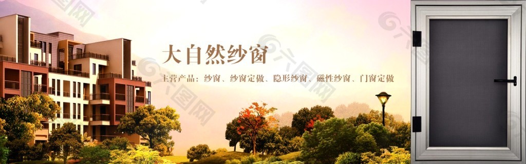 纱窗banner