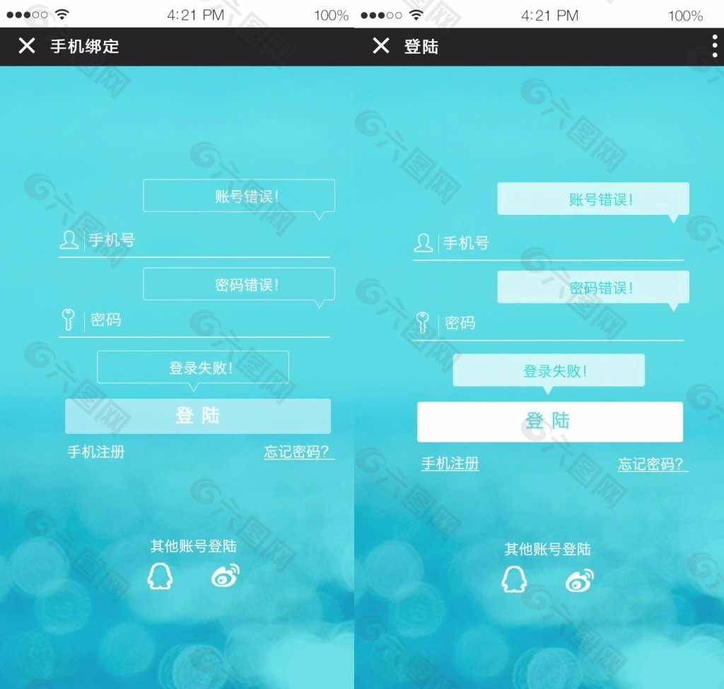 APP登陆页面