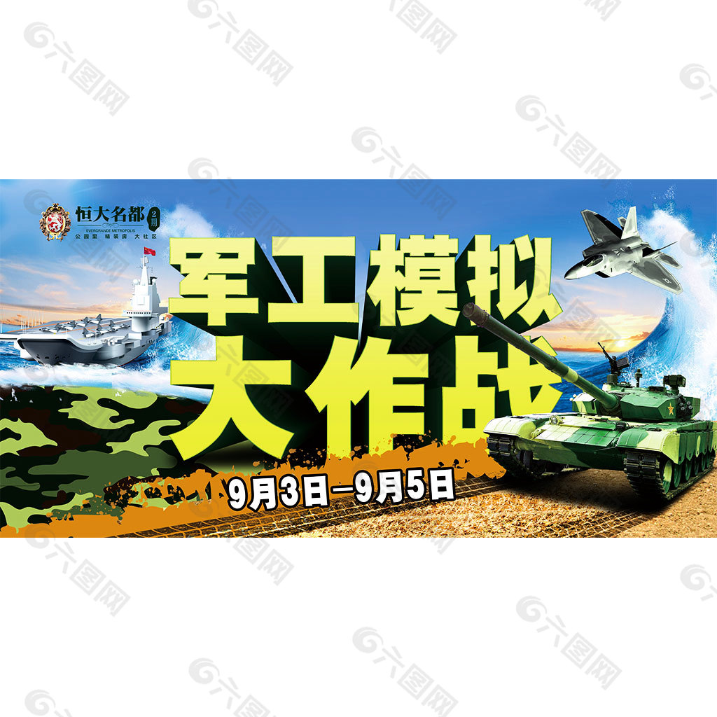 军工模拟平面广告素材免费下载(图片编号:6120323-六图网