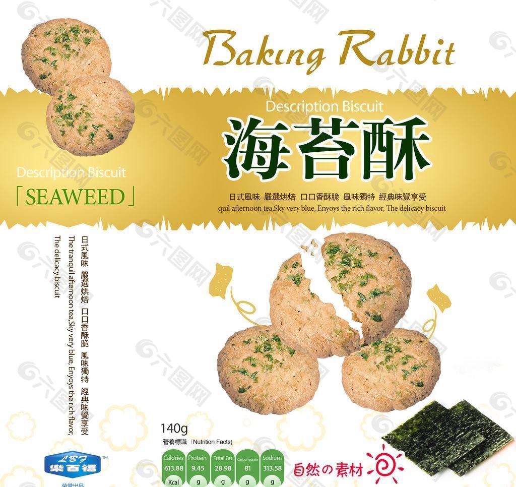 海苔酥饼干包装图片模板下载