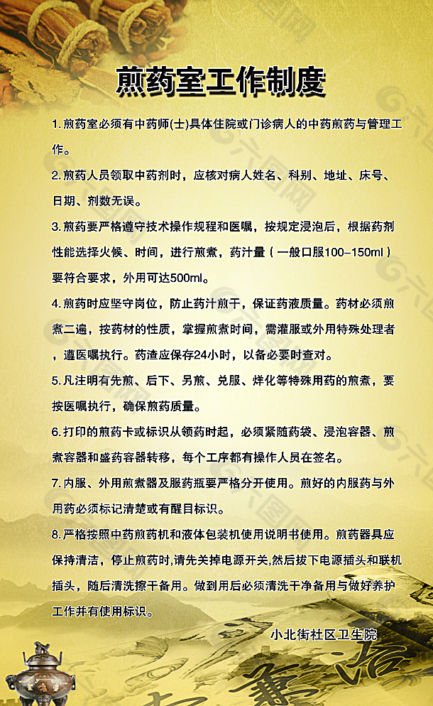 熬药室工作制度图片