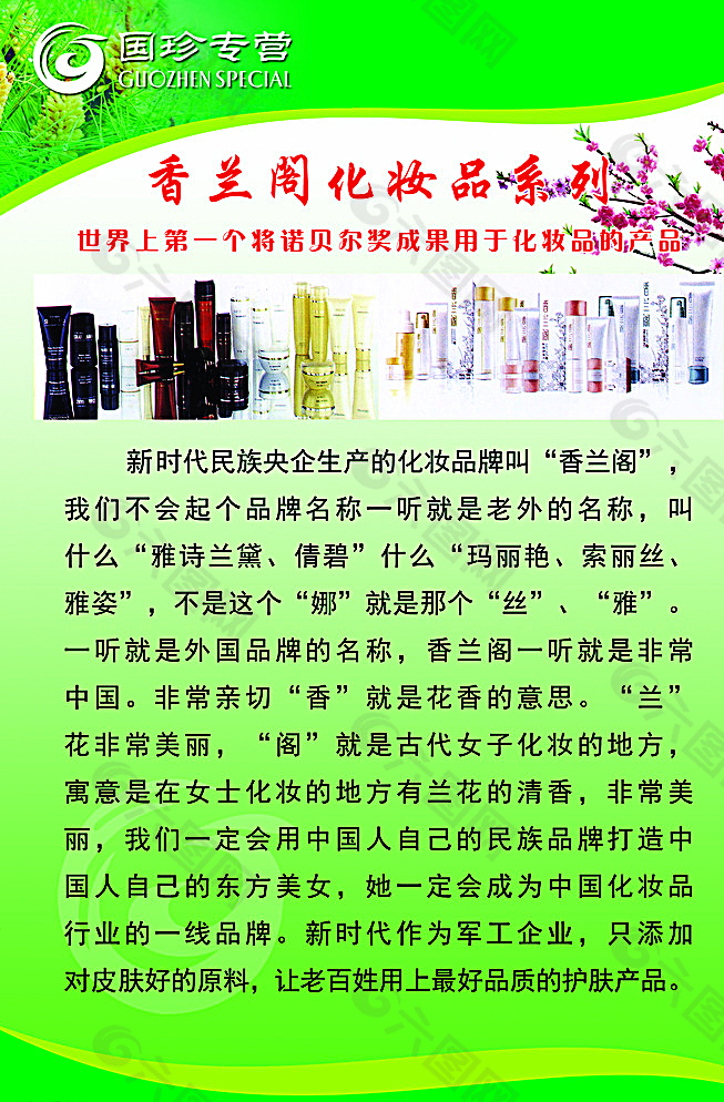 香兰阁化妆品系列图片