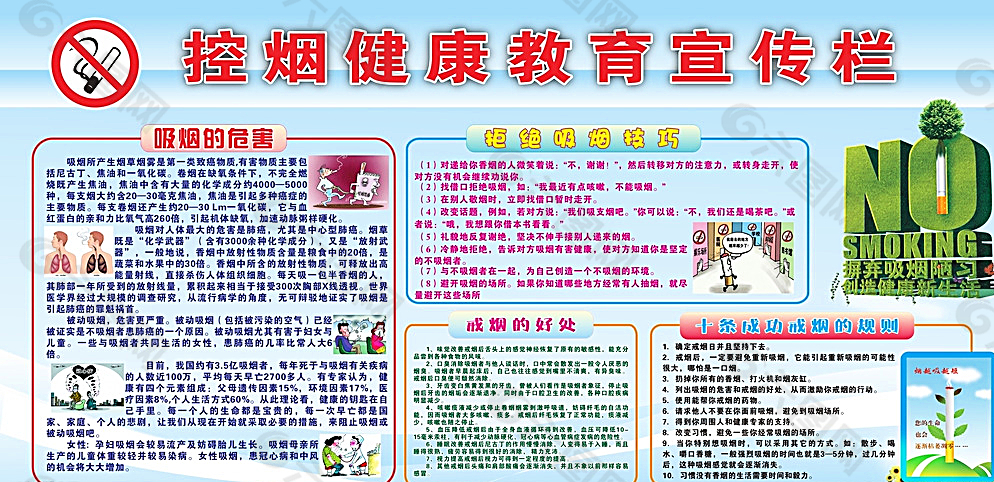 幼儿园控烟宣传资料图片