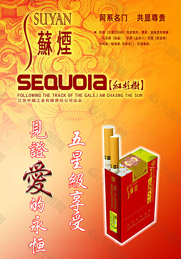 中国烟草海报图片图片
