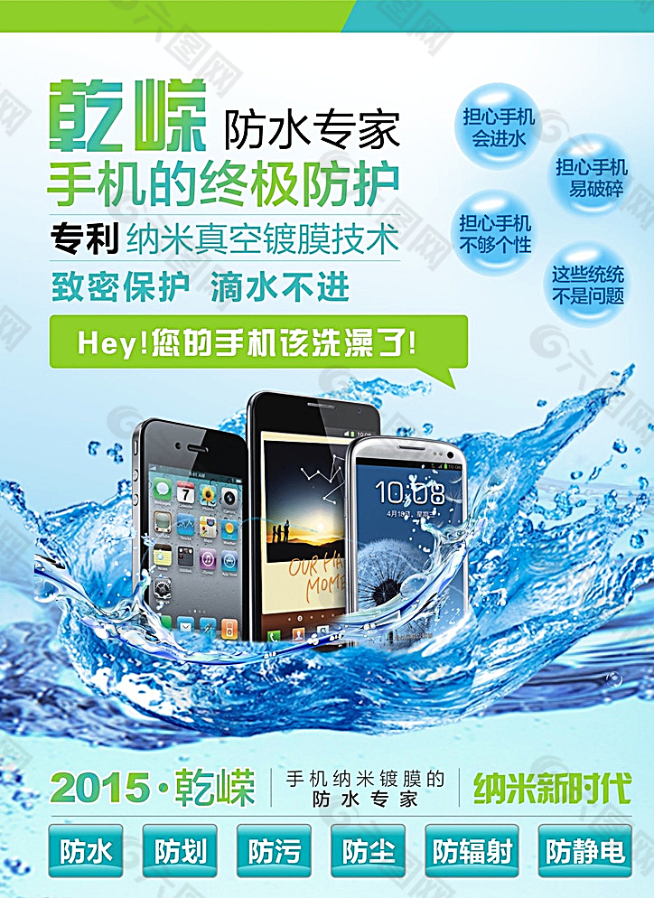 手机防水图片