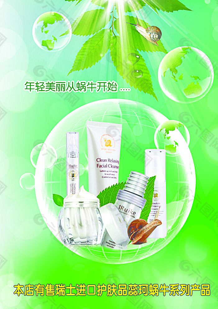 蕊珂蜗牛系列产品图片