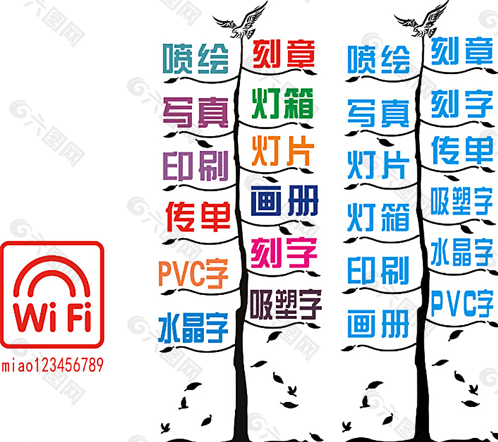 广告公司玻璃刻图 wifi图片