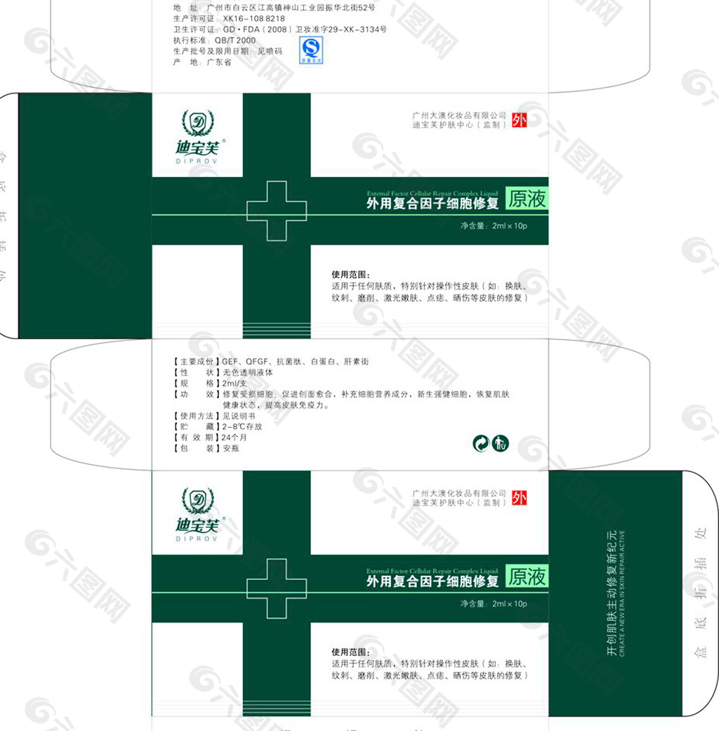 药膏包装图片模板下载