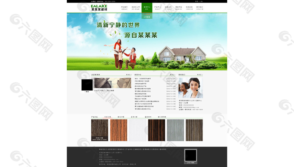 绿色清新建材企业网页