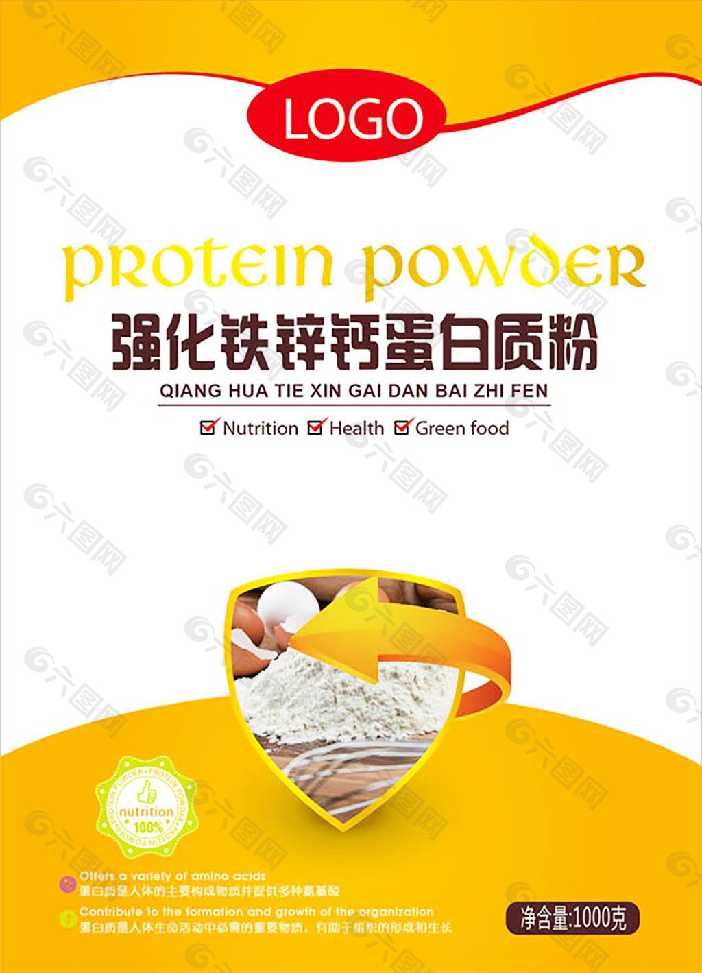 蛋白质粉海报