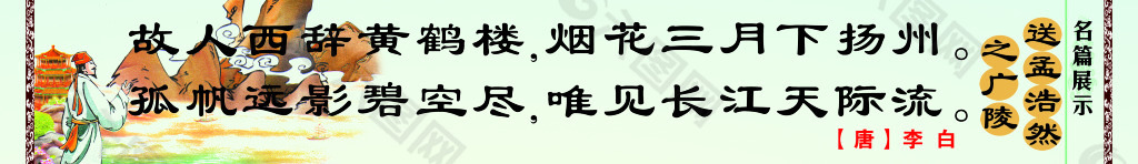 黄鹤楼送孟浩然之广陵