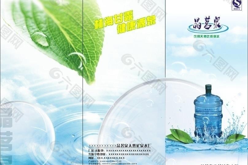 矿物质 水纯净水 三折页图片