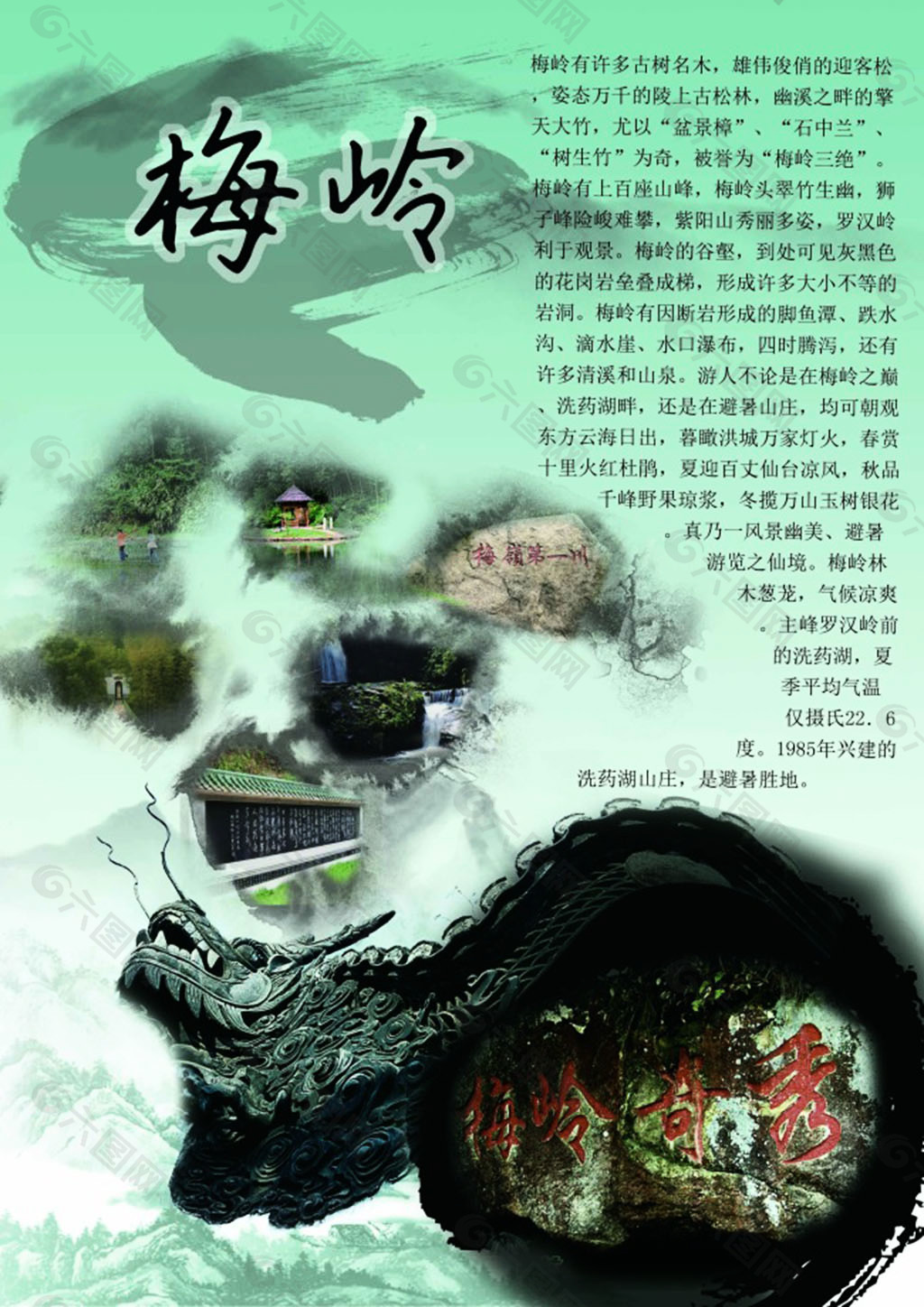 南昌梅岭旅游宣传单页
