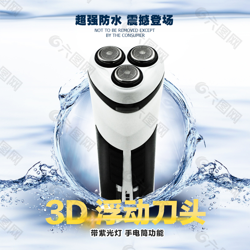 剃须刀主图 800*800淘宝天猫主图