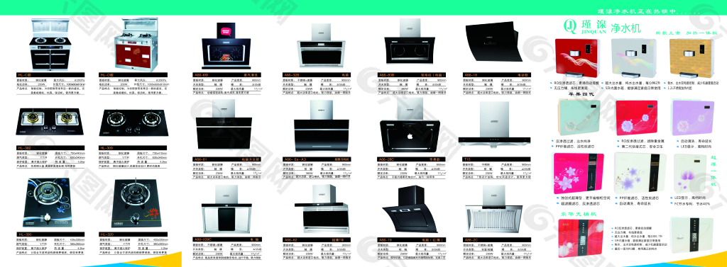 瑾湶净水机厨具海报展板四折页传单