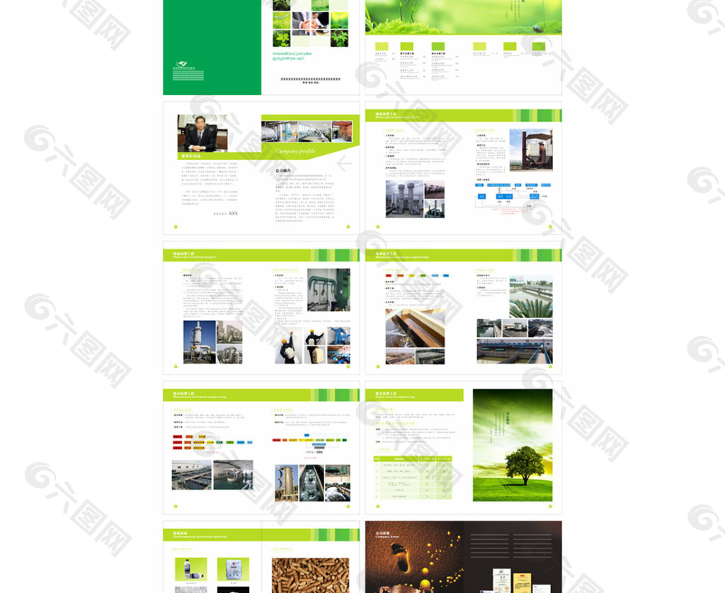 绿色环保画册手册