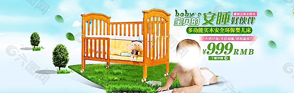淘宝宝宝安睡婴儿床宣传图片
