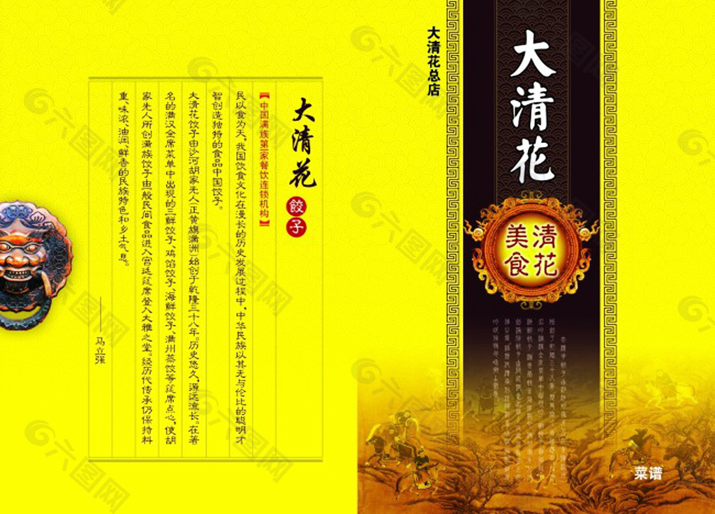 黄色传统菜谱封面