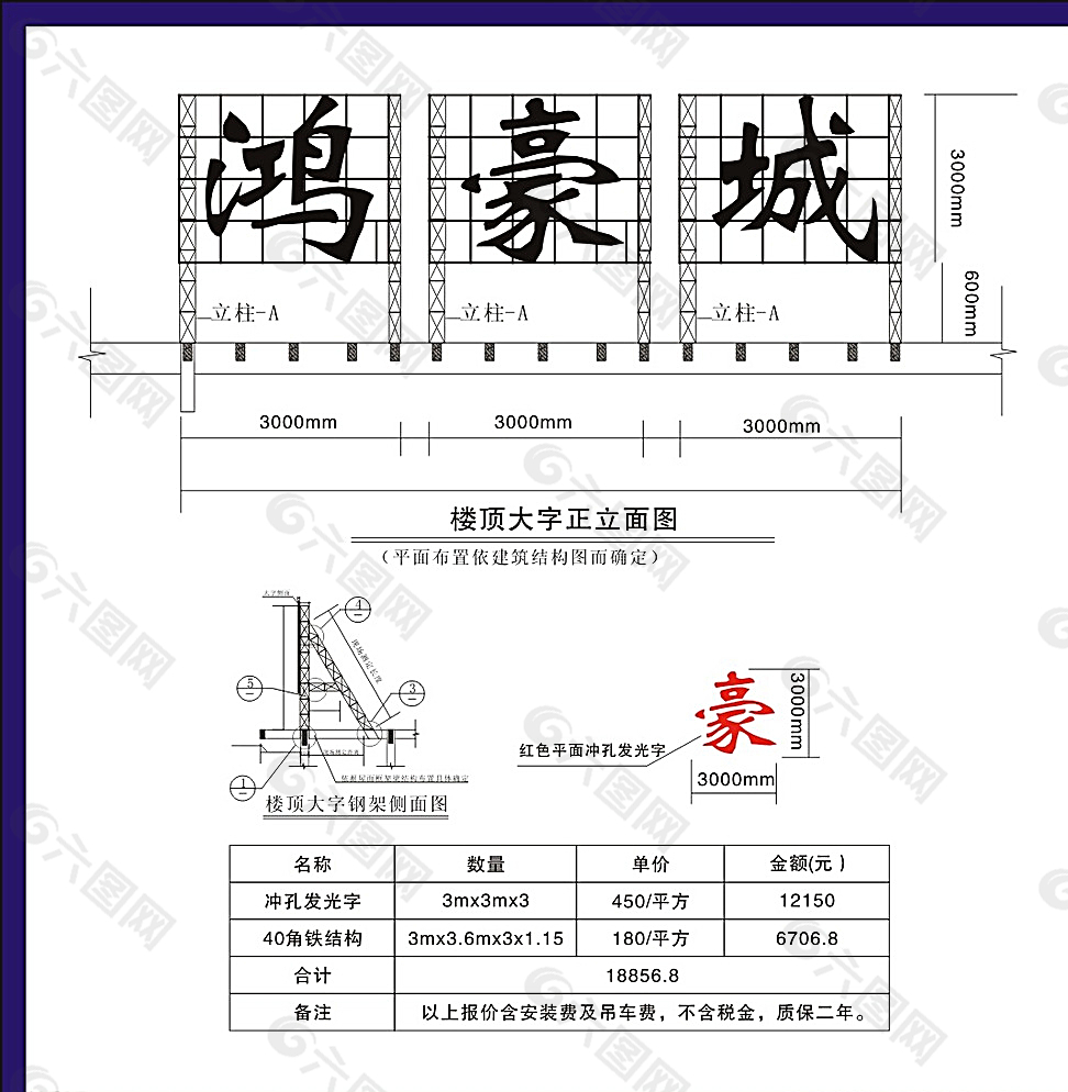 楼顶大型发光字效果图图片