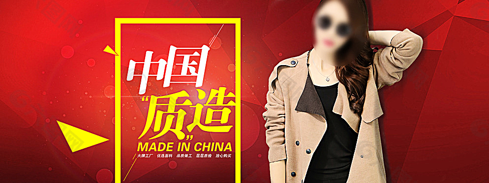 中国质造女装海报图片