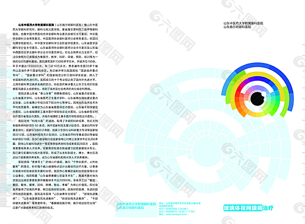 眼科折页图片