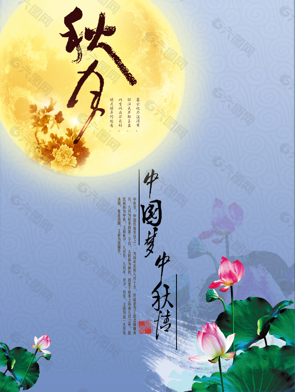 中国梦中秋情中秋节海报设计
