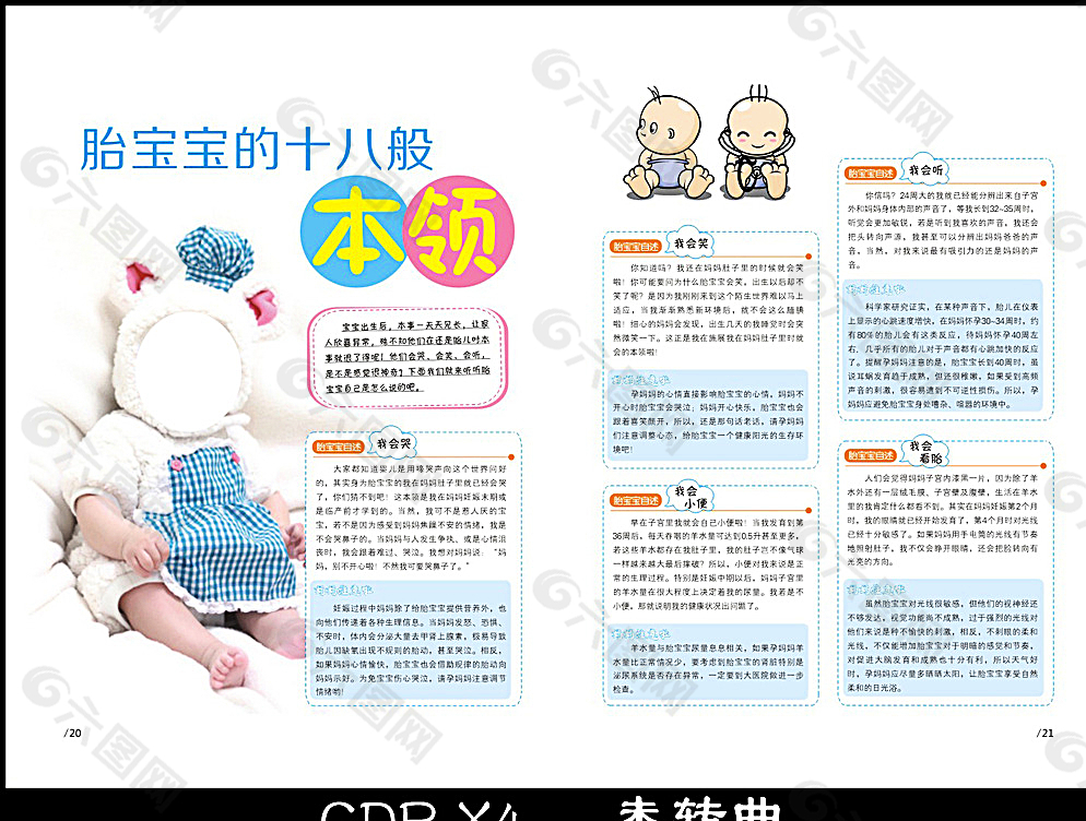 胎宝宝杂志内文图片