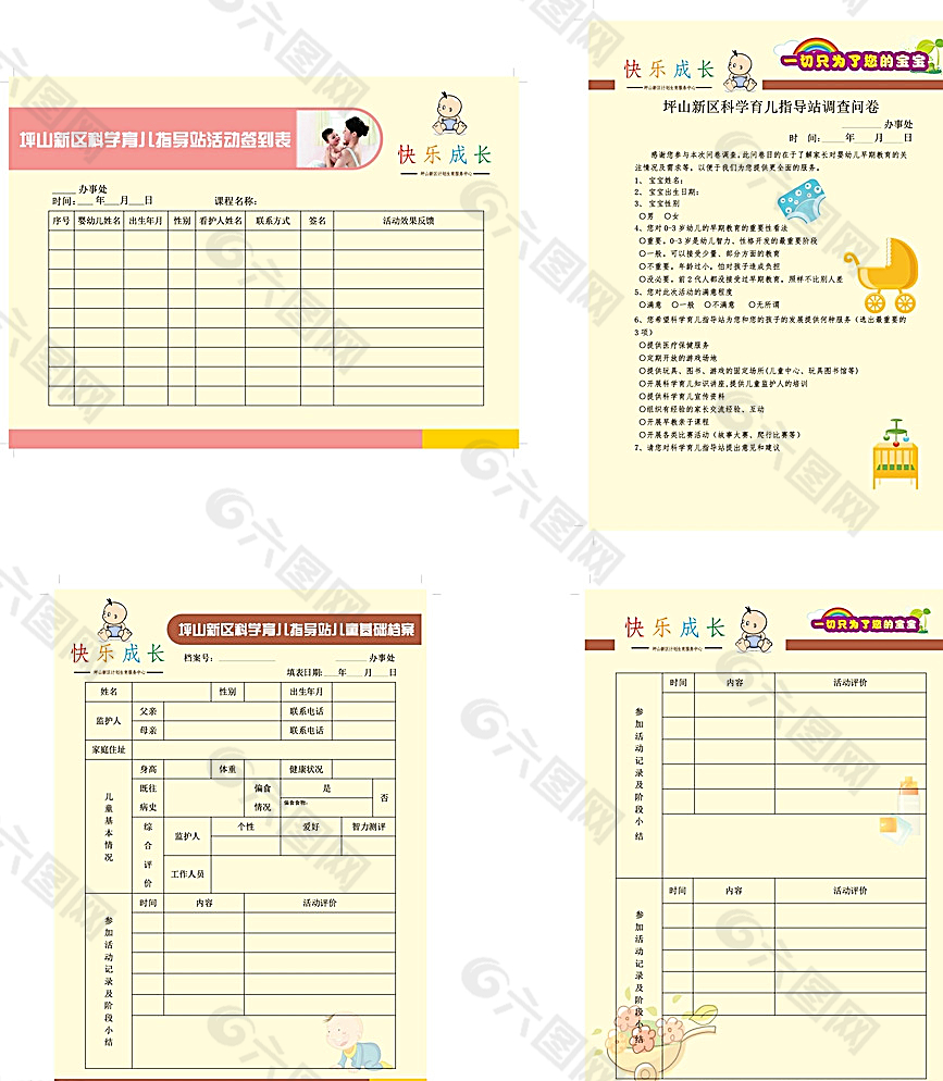 调查问券图片