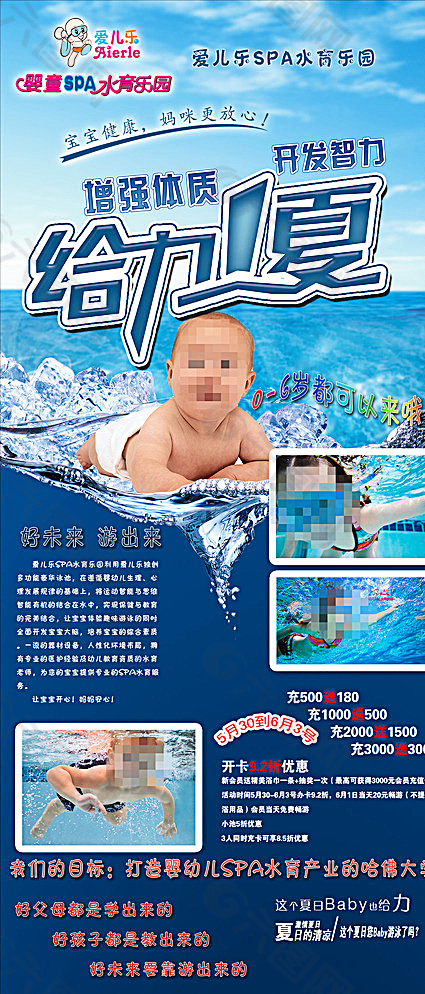 婴儿游泳馆海报图片