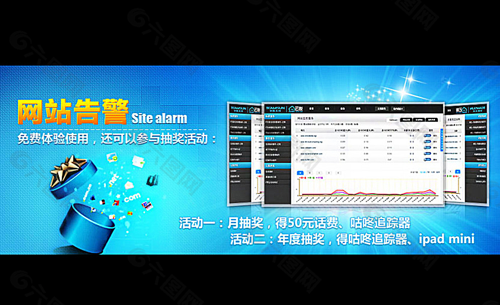 网站告警海报  IT设备告警图片