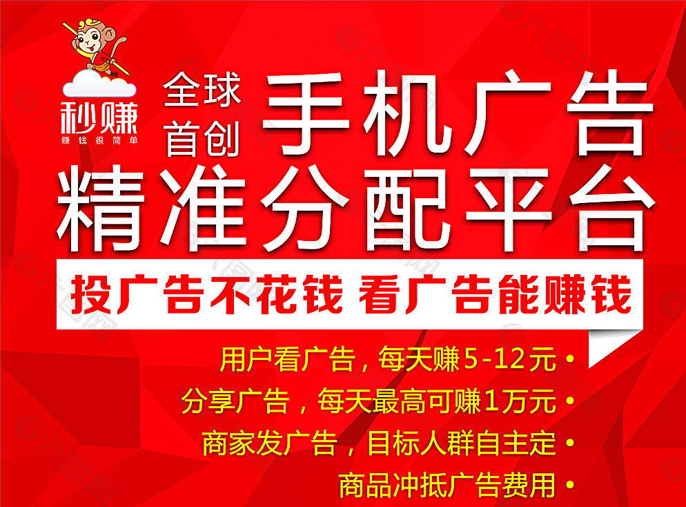 秒賺廣告戶外海報設計圖片