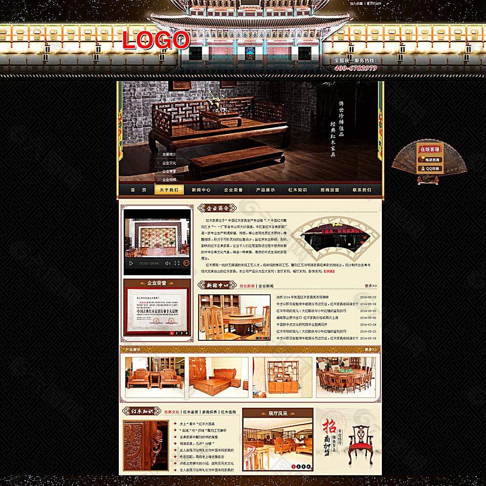 古典红木家具首页PSD素材图片