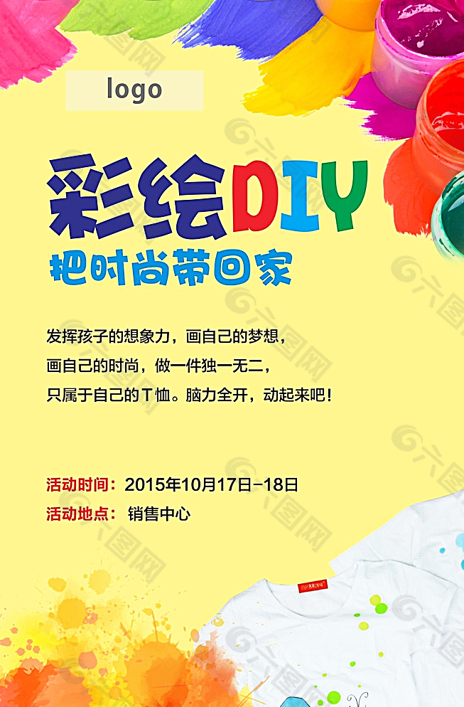 T恤彩绘DIY展板图片