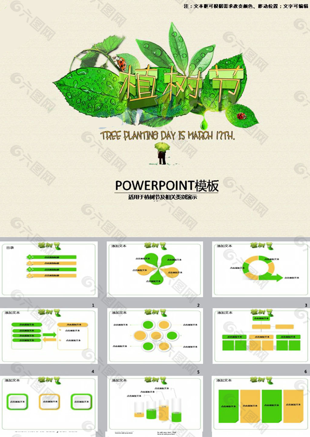 卡通 植树节班会ppt模板下载