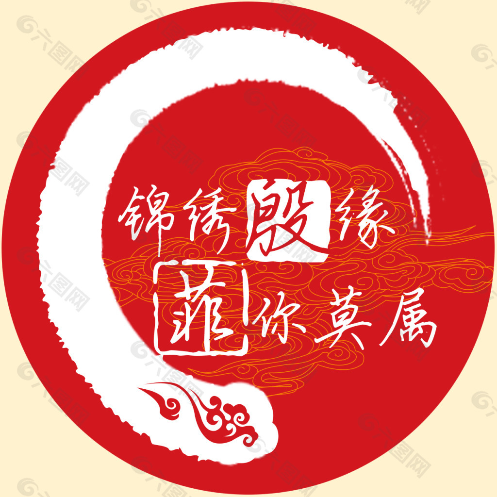 中式婚礼logo