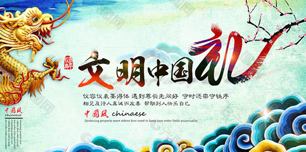 礼仪文化文明中国礼传统文化海报psd