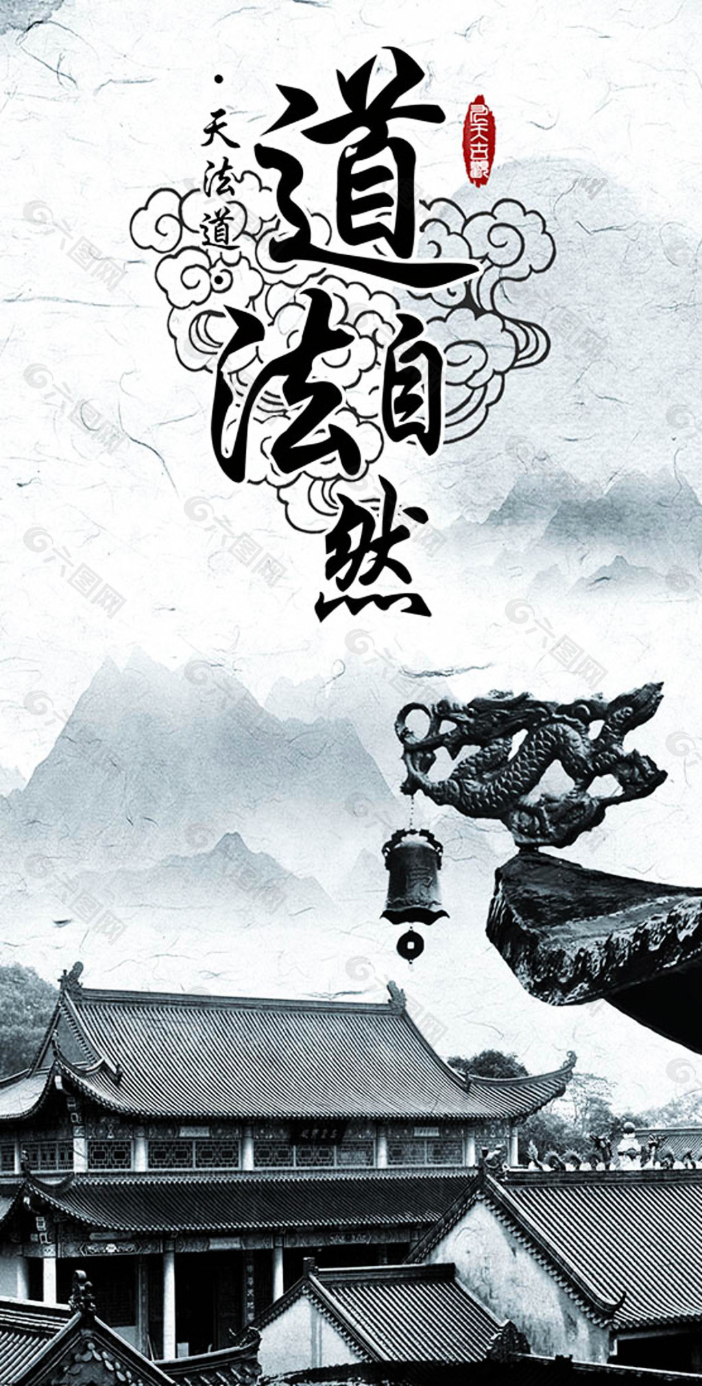 中国风水墨文化海报