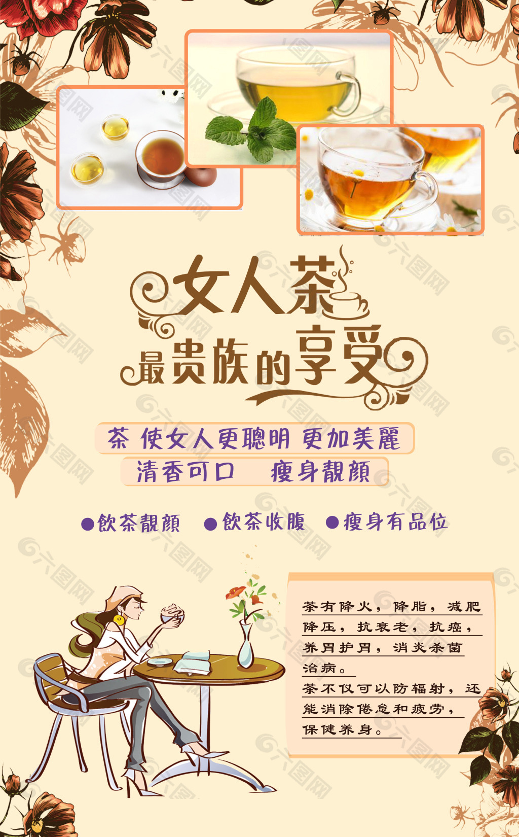 茶健康宣传单海报