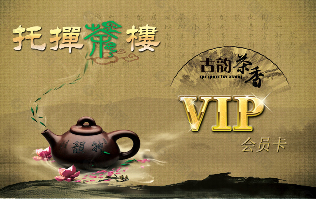 茶vip会员卡